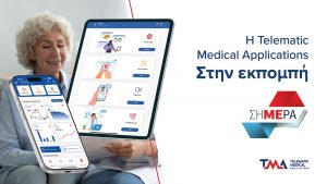 Η TMA στην εκπομπή "Σήμερα" στο SKAI TV - 21-05-2025